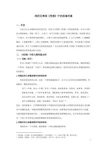 淺析汪曾祺《受戒》中的孩童形象