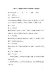 二零二五年度店面裝修材料采購及安裝一體化合同