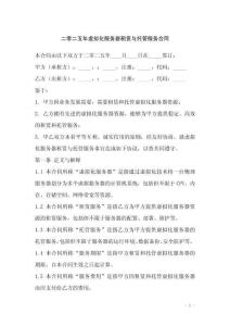 二零二五年虛擬化服務器租賃與托管服務合同