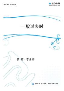 2一般過去時(shí)