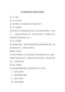 2025版城市绿化工程承包合同范本