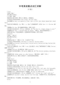 初中英語2026屆中考重點詞匯詳解系列（F部共61個）