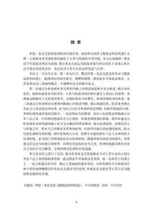 潛在的危機：《像我這樣的機器》中的不可靠敘述