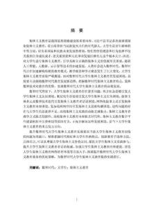 數(shù)智時代大學(xué)生集體主義教育困境與對策研究