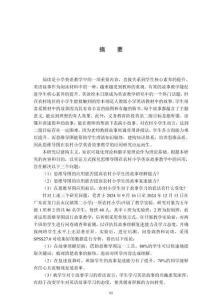 思維導圖在農村小學英語故事教學中的應用研究