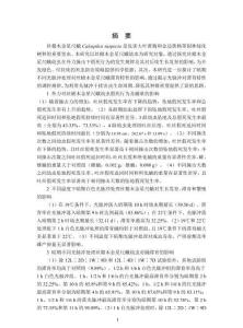 外力與暗期光脈沖干擾對(duì)絲棉木金星尺蛾生物學(xué)特性的影響