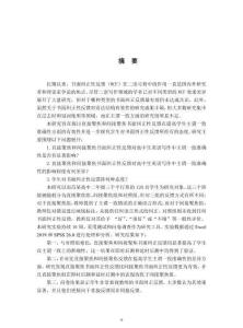 直接聚焦和間接聚焦書面糾正性反饋對高中生英語寫作主謂一致準(zhǔn)確性的影響