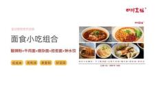 面食小吃組合