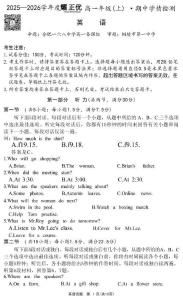 安徽省2025-2026學年度“耀正優+”高一年級（上）期中學情檢測英語