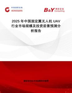 2025年中國固定翼無人機UAV行業市場規模及投資前景預測分析報告