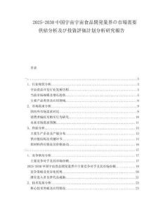 2025-2030中國宇宙宇宙食品開発業(yè)界の市場需要供給分析及び投資評価計劃分析研究報告