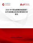2025年中國金屬橡膠減振器行業(yè)市場規(guī)模及投資前景預測分析報告
