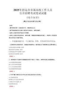 2025年招遠(yuǎn)市市屬高校招聘考試真題