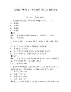 岳池縣2025年公開考調(diào)教師（50人）模擬試卷及答案詳解（奪冠）