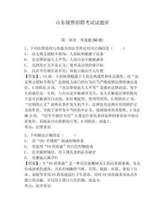 山東輔警招聘考試試題庫及答案詳解（名校卷）