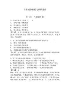 山東輔警招聘考試試題庫及參考答案詳解1套