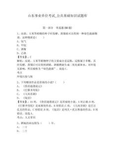 山東事業(yè)單位考試_公共基礎(chǔ)知識試題庫帶答案詳解（鞏固）