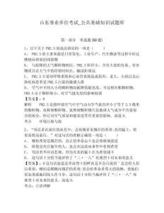 山東事業(yè)單位考試_公共基礎(chǔ)知識試題庫含答案詳解（黃金題型）