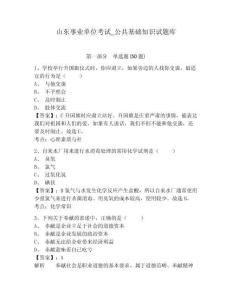 山東事業(yè)單位考試_公共基礎(chǔ)知識試題庫及答案詳解參考