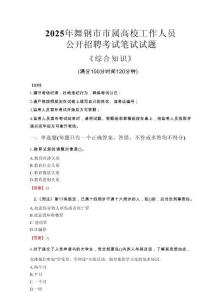 2025年舞鋼市市屬高校招聘考試真題