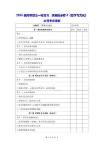 2026屆高考政治一輪復(fù)習(xí)：統(tǒng)編版必修4《哲學(xué)與文化》必背考點(diǎn)提綱
