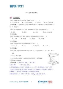 精銳考典——第14章 簡單幾何體（14.3-14.6）