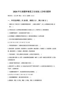 2024年生豬屠宰獸醫(yī)衛(wèi)生檢驗人員考試題庫