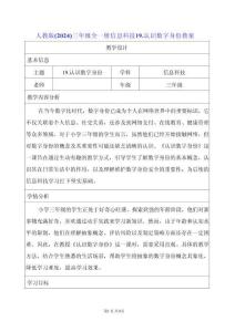 人教版（2024）三年級全一冊信息科技19.認(rèn)識數(shù)字身份 教案