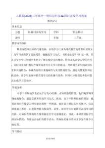 人教版（2024）三年級全一冊信息科技22.探討在線學(xué)習(xí) 教案