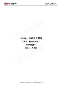 2020年造價(jià)管理串講點(diǎn)題卷二