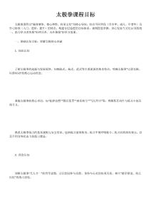 太極拳課程目標