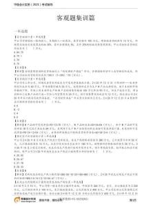 第1講_客觀題集訓篇