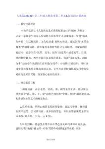 人美版（2024）小學(xué)二年級上冊美術(shù)第二單元2.好玩的水墨 教案