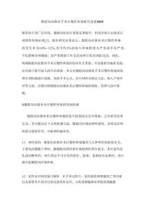 腹股溝疝修補(bǔ)手術(shù)后慢性疼痛研究進(jìn)展2025