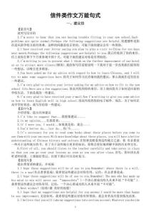 高中英語2026屆高考信件類作文萬能句式（建議信+申請信+道歉信+邀請信+口頭通知+投訴信）