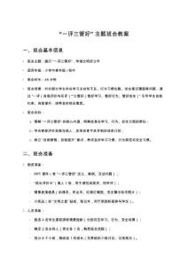 “一評三管好”主題班會教案
