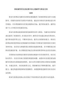 高校輔導(dǎo)員生涯發(fā)展中的心理輔導(dǎo)與職業(yè)支持