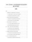 2025及未來(lái)5年定型機(jī)配件項(xiàng)目投資價(jià)值分析報(bào)告