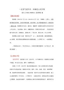 一生負氣成今日-陳寅恪