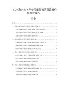 2025及未来5年专用重型钳项目投资价值分析报告