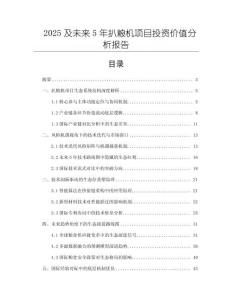 2025及未來5年扒糧機(jī)項目投資價值分析報告