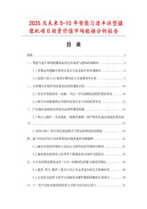 2025及未來5-10年智能勻速半球型攝像機項目投資價值市場數據分析報告