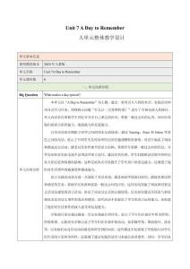 ２０２５春人教版七下Unit 7 A Day to Remember－大單元整體教學(xué)設(shè)計(jì)