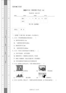 2020年通用八年級物理期中考試A卷pdf(1)(1)