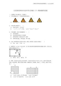 2021《中考提分大全》江蘇省蘇州市立達(dá)中學(xué)七年級（下）期末數(shù)學(xué)試卷解析