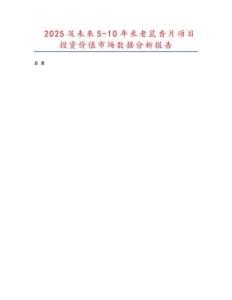 2025及未来5-10年米老鼠香片项目投资价值市场数据分析报告