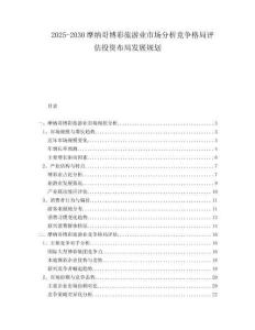 2025-2030摩納哥博彩旅游業市場分析競爭格局評估投資布局發展規劃