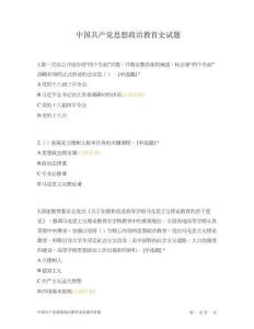 中國共產黨思想政治教育史試題含答案