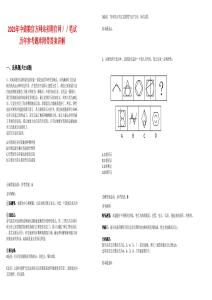 2025年中儲糧官方網站招聘官網／／筆試歷年參考題庫附帶答案詳解