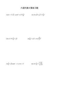 初中中考数学六道代数计算练习答题版A07